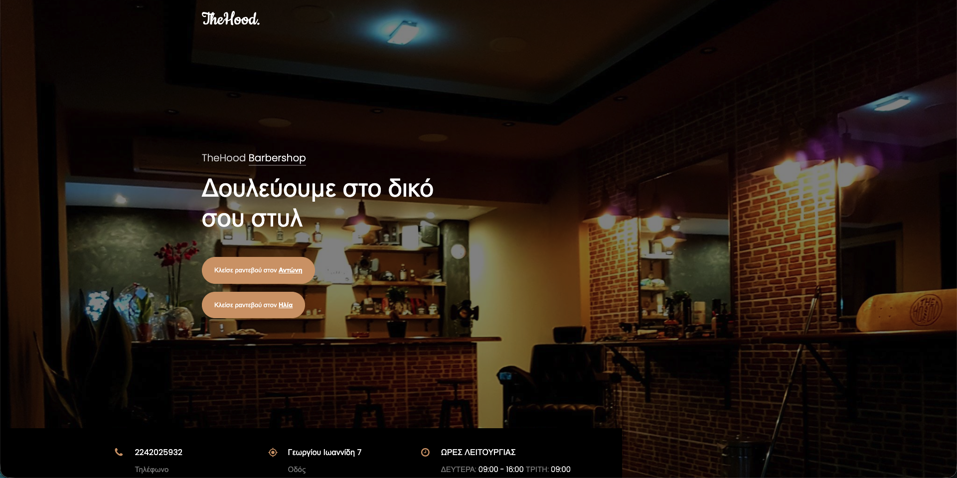 Ιστοσελίδα The Hood — φτιαγμένη από τη Localle