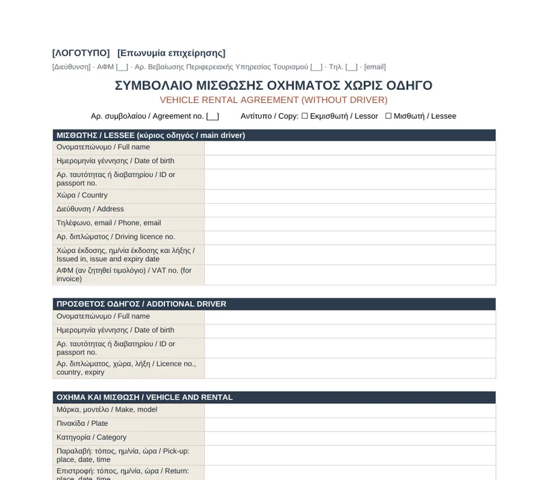 Προεπισκόπηση: Συμβόλαιο ενοικίασης
